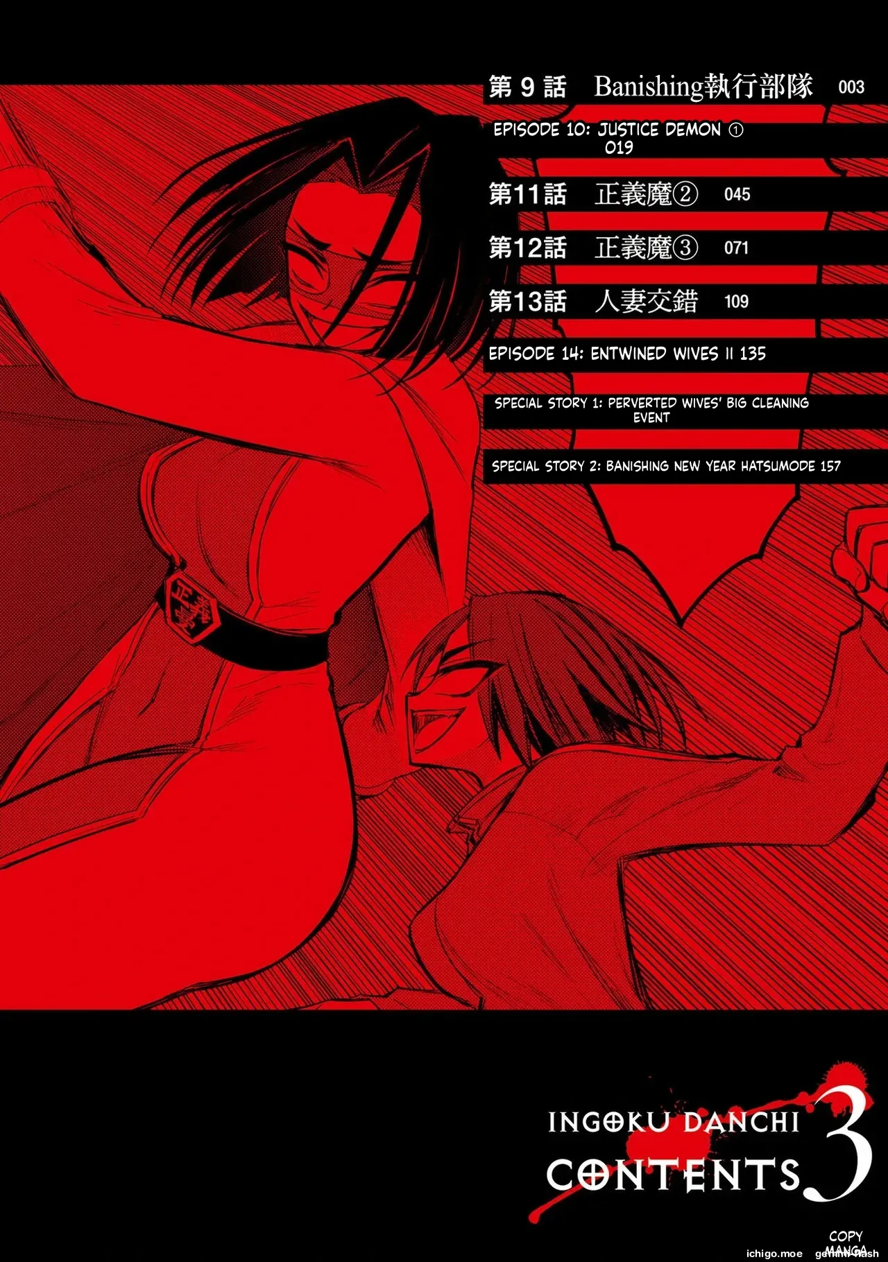 淫獄小區 第03卷 - Strona 4