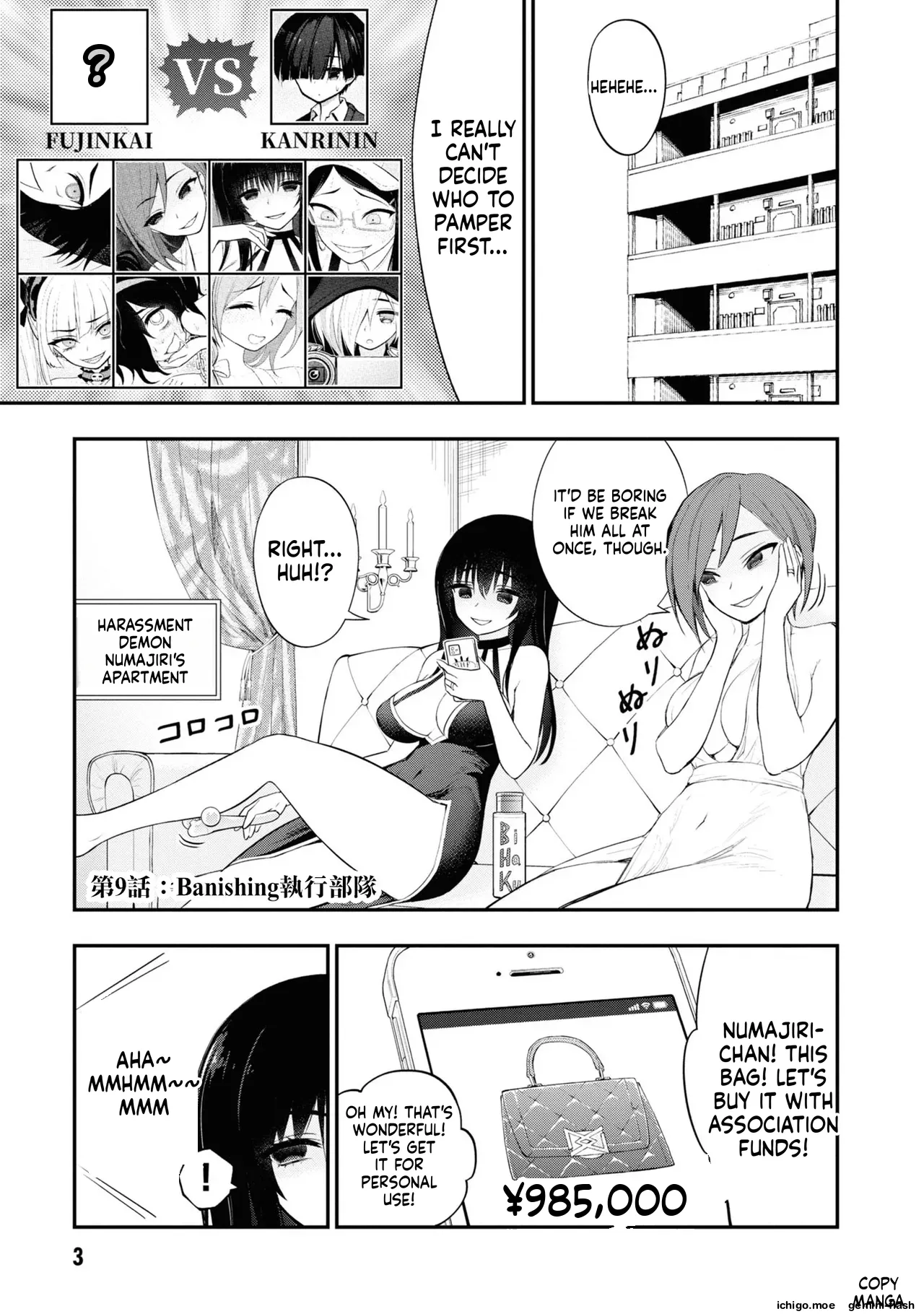 淫獄小區 第03卷 - Strona 5