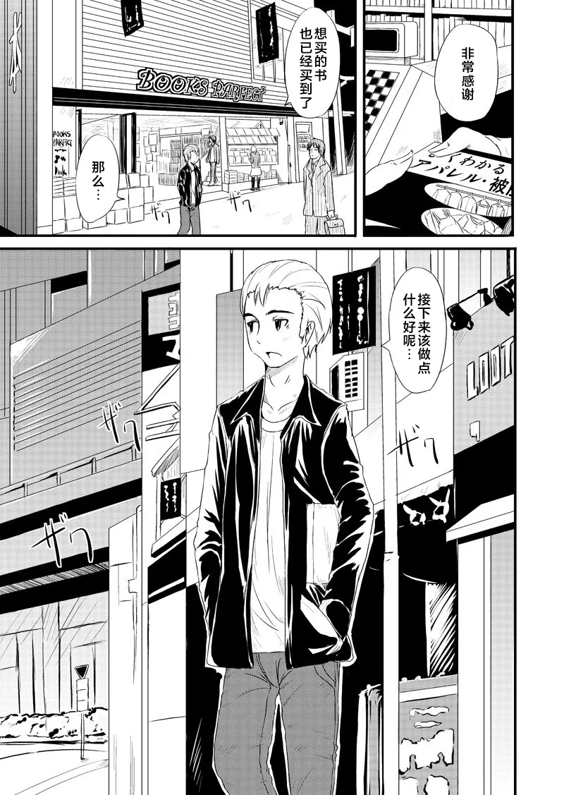 100万积分的纯情【雪糕少女汉化组】 - Page 2