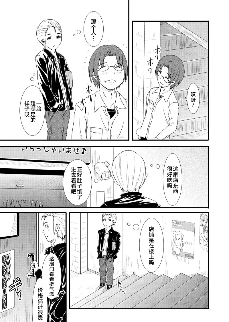 100万积分的纯情【雪糕少女汉化组】 - Page 4