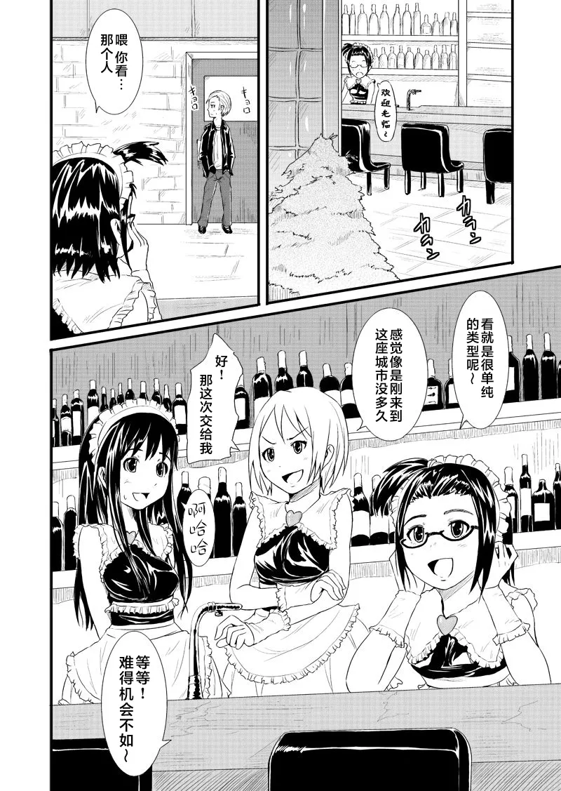 100万积分的纯情【雪糕少女汉化组】 - Page 5
