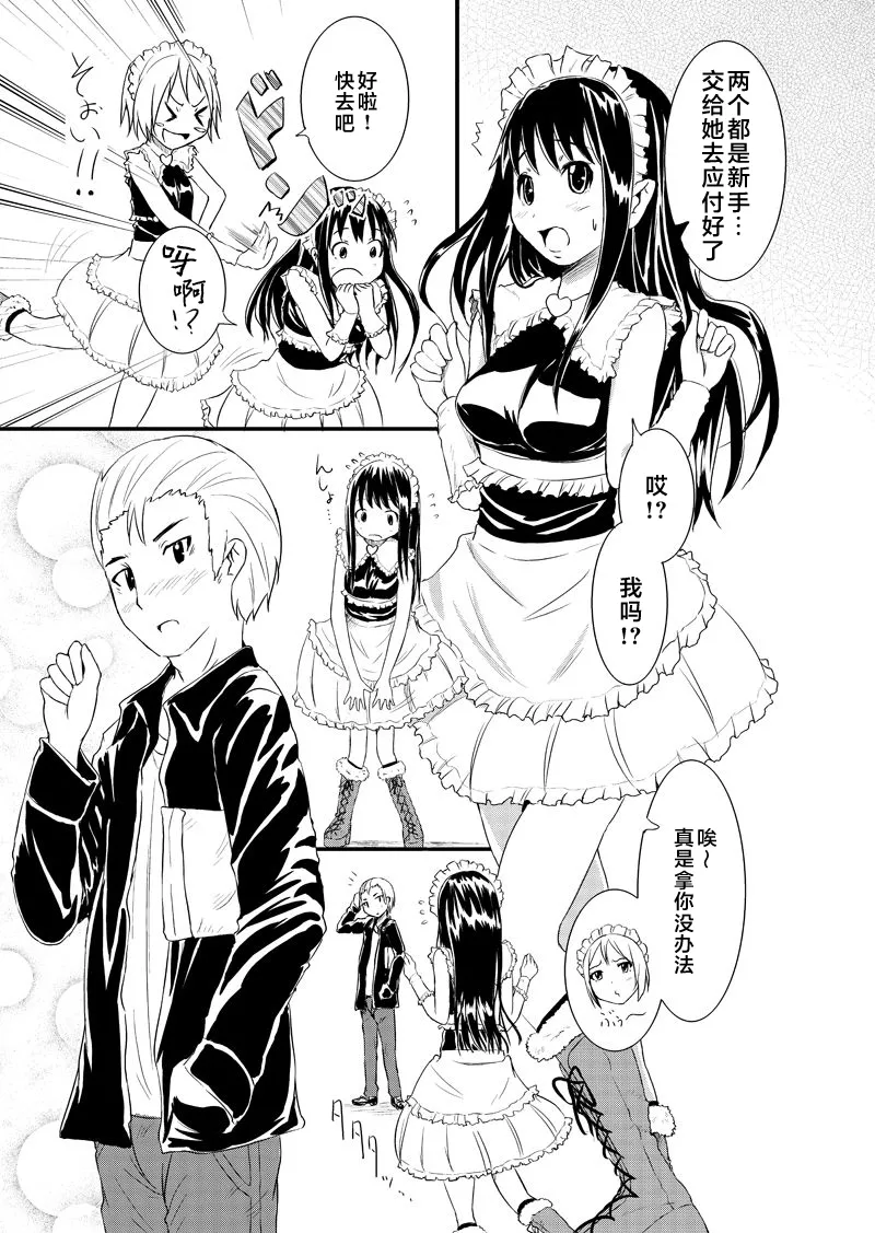 100万积分的纯情【雪糕少女汉化组】 - Page 6