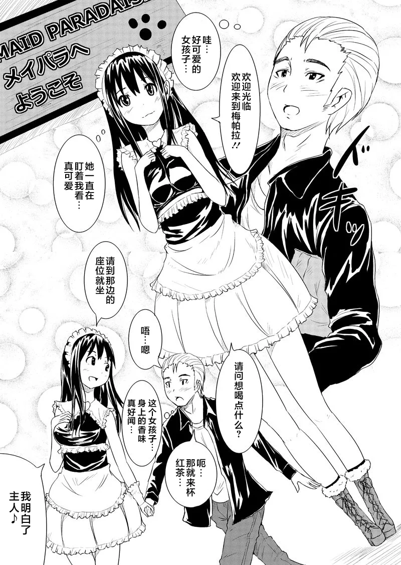 100万积分的纯情【雪糕少女汉化组】 - Page 7