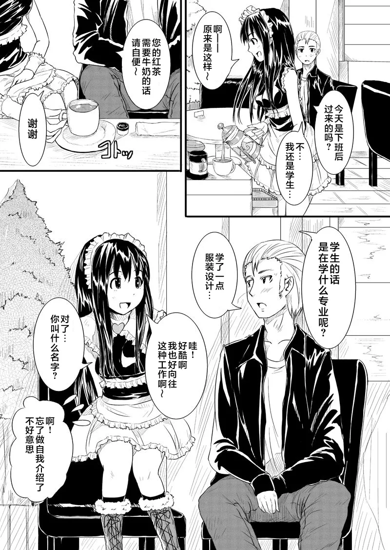 100万积分的纯情【雪糕少女汉化组】 - Page 8