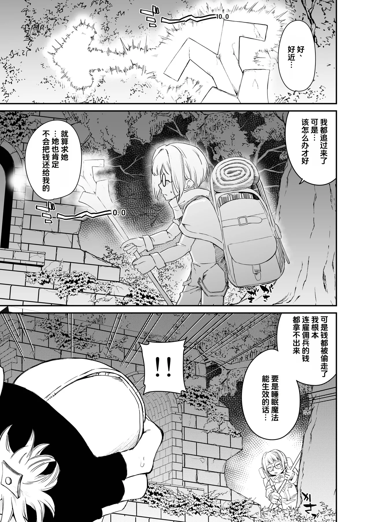 Kabe no Naka de xxx - Seite 6