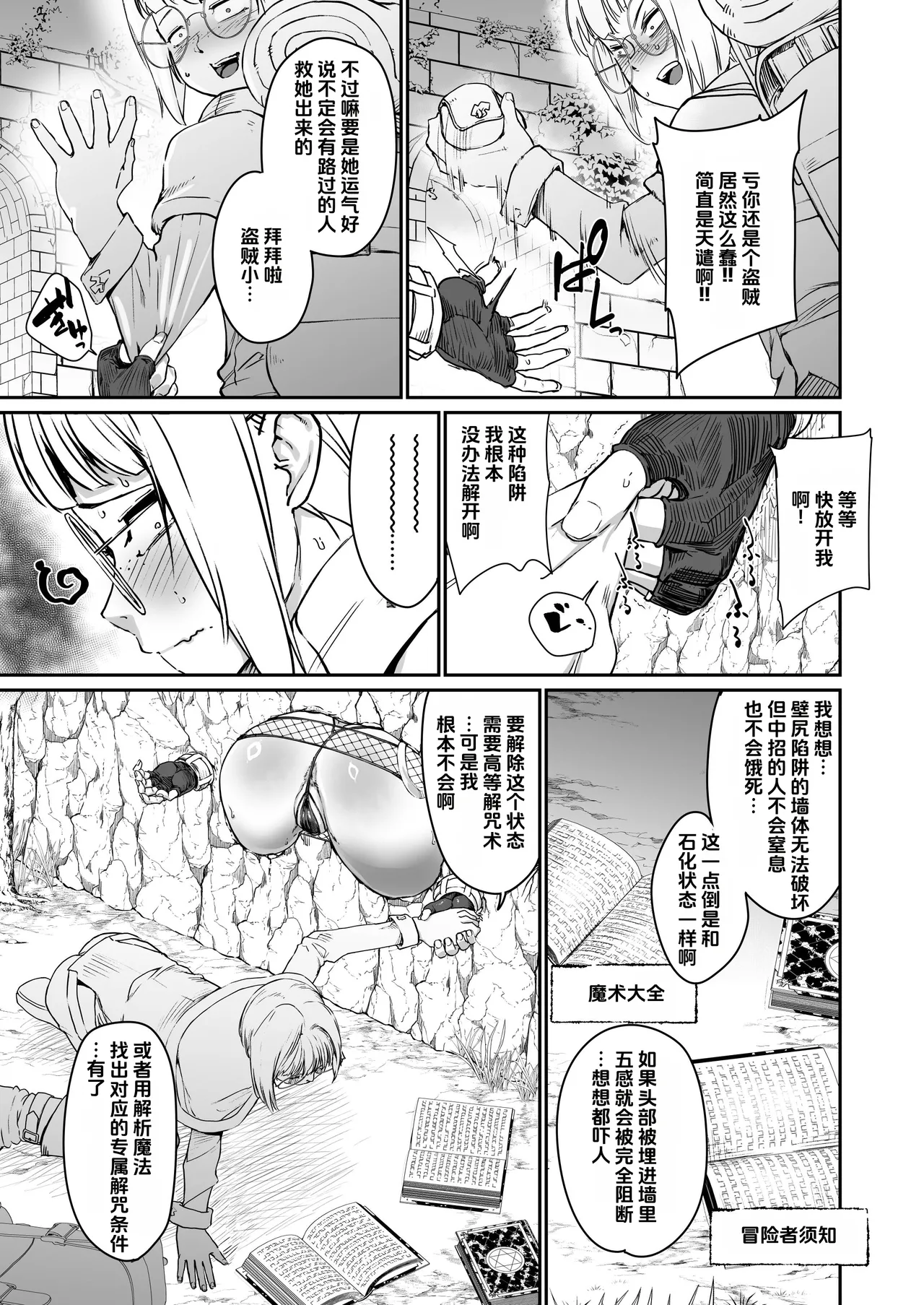 Kabe no Naka de xxx - Seite 8