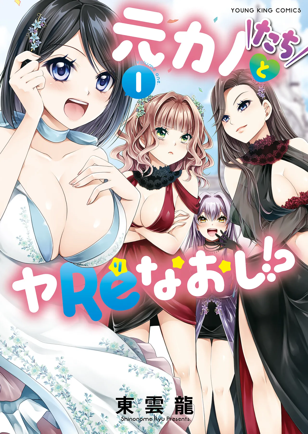 Motokano-tachi to Ya Re Naoshi!? - CHAPTER 1-9 - Pagina 1