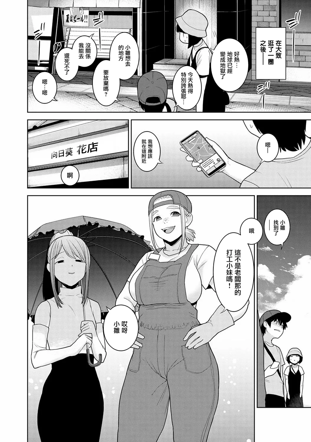 Kyou kara Kazoku, Soshite Koibito. Ch. 38 - صفحة 3