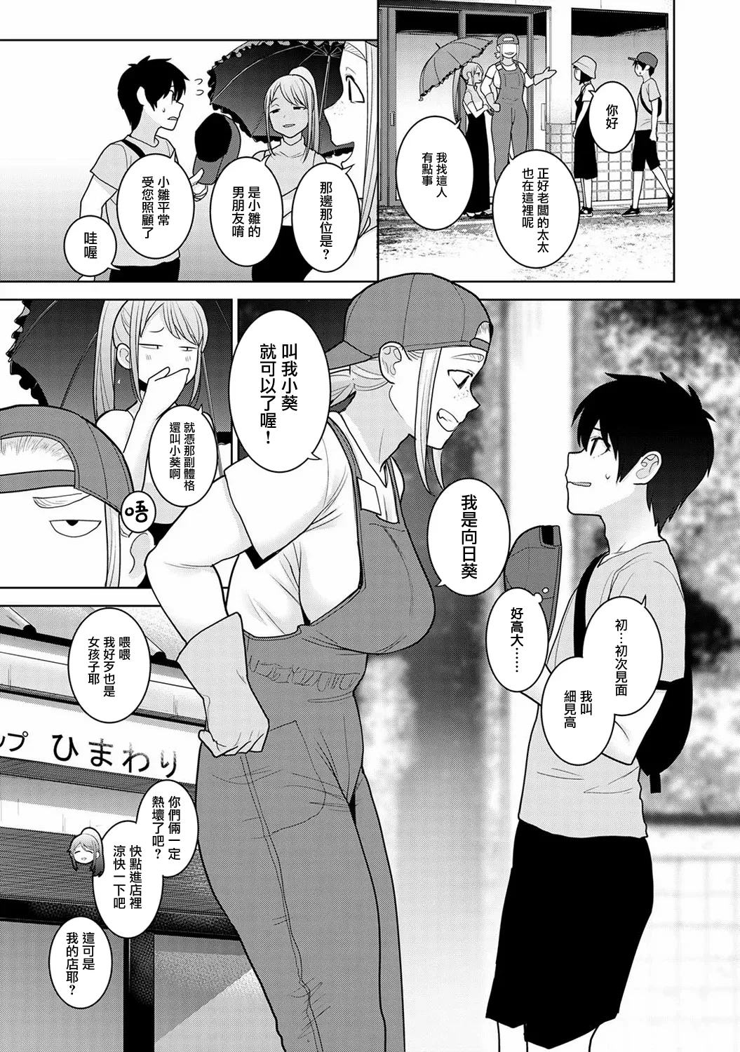 Kyou kara Kazoku, Soshite Koibito. Ch. 38 - صفحة 4