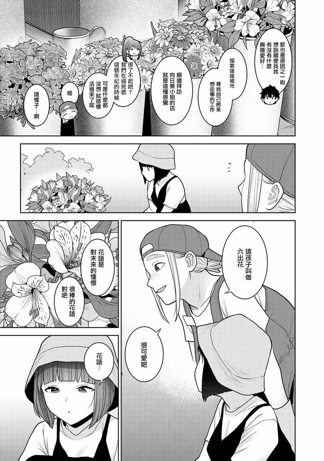 Kyou kara Kazoku, Soshite Koibito. Ch. 38 - صفحة 6