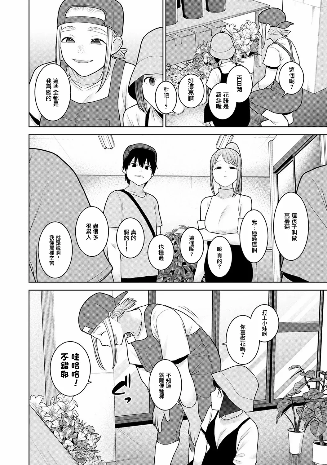 Kyou kara Kazoku, Soshite Koibito. Ch. 38 - صفحة 7