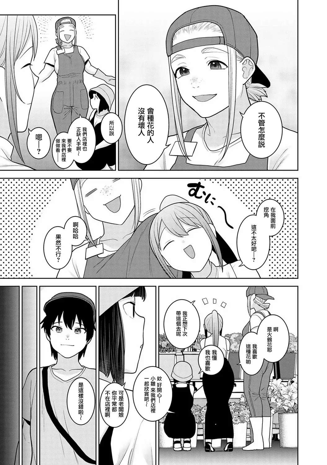 Kyou kara Kazoku, Soshite Koibito. Ch. 38 - صفحة 8
