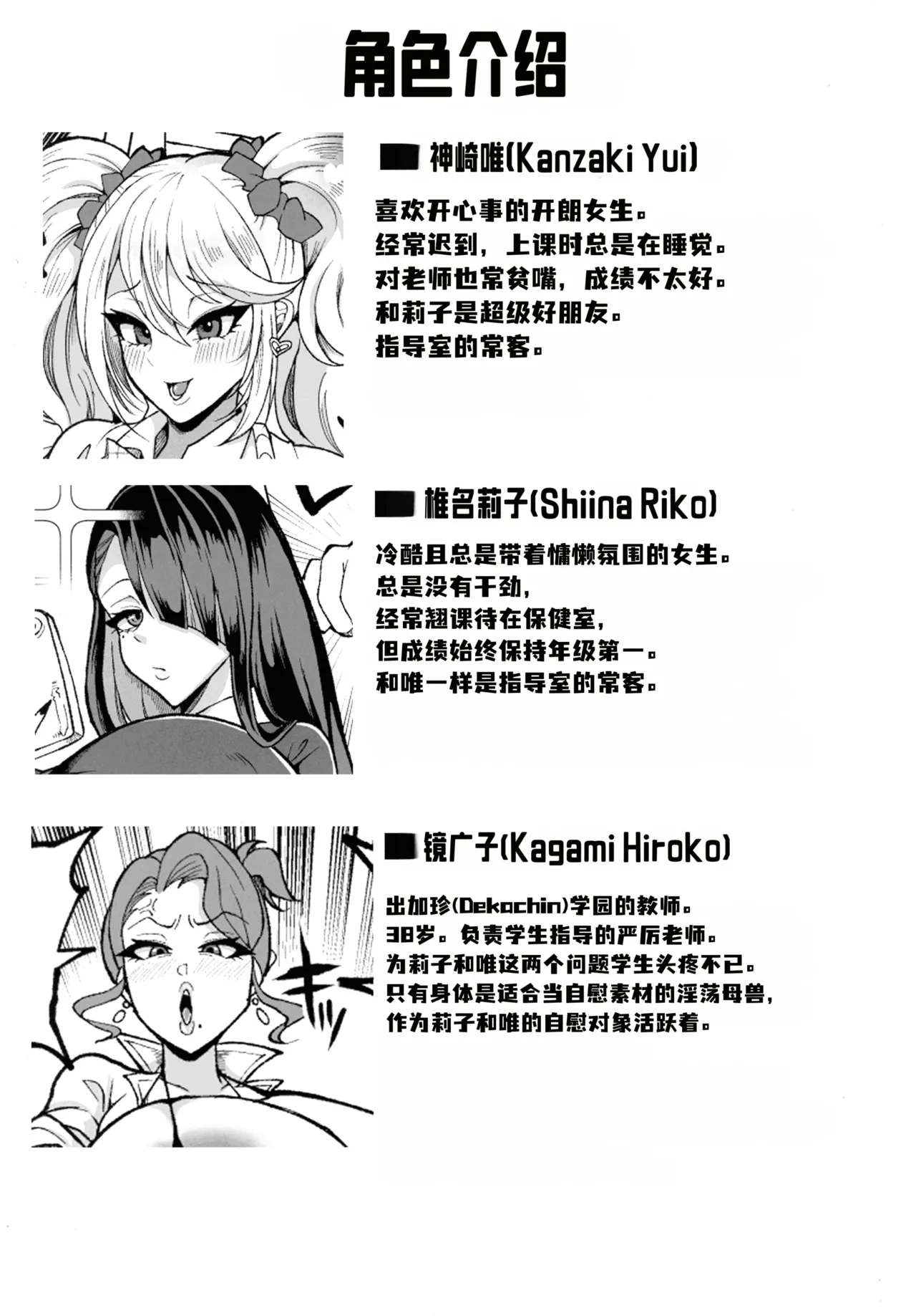 O gehin-zure Ona Sao Gyaru JK Sensei Zurineta ni Chinpo Bukkoki Makuri-hen - Сторінка 2