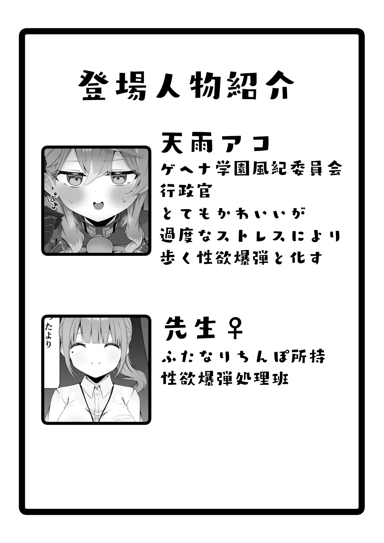 Ako-chan wa Genkai! - صفحة 4