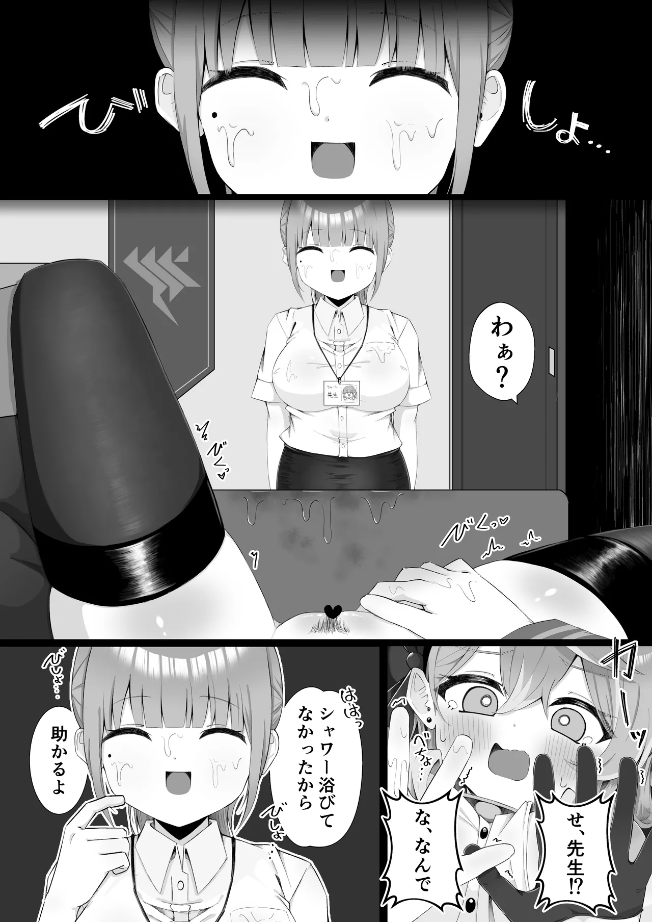 Ako-chan wa Genkai! - صفحة 8