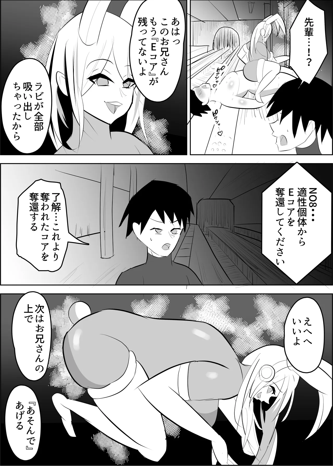 危険技：ぴょんぴょん騎乗位ごっこ - Pagina 5