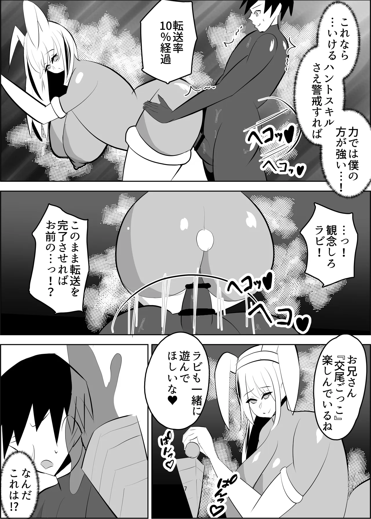 危険技：ぴょんぴょん騎乗位ごっこ - Pagina 8