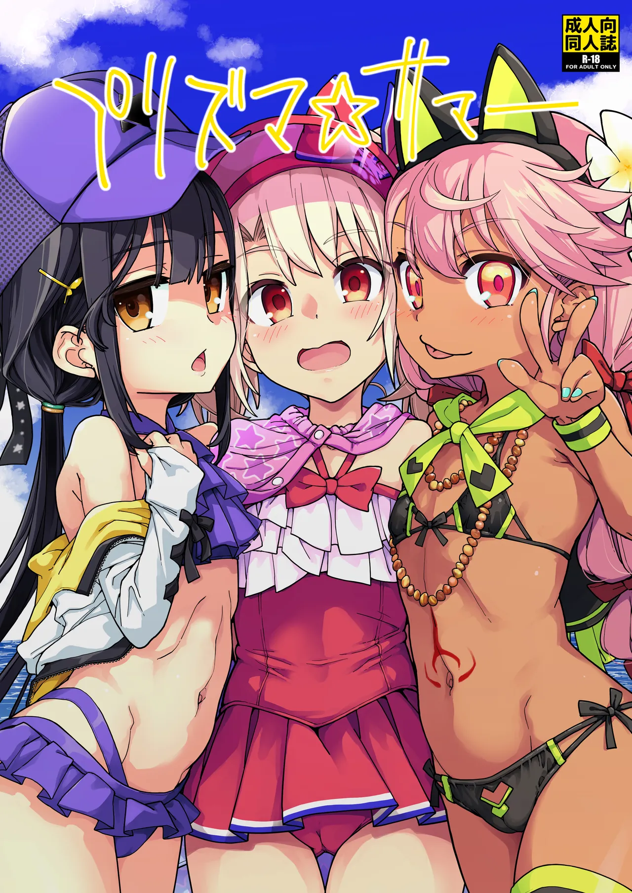 Prisma☆Summer - Page 2
