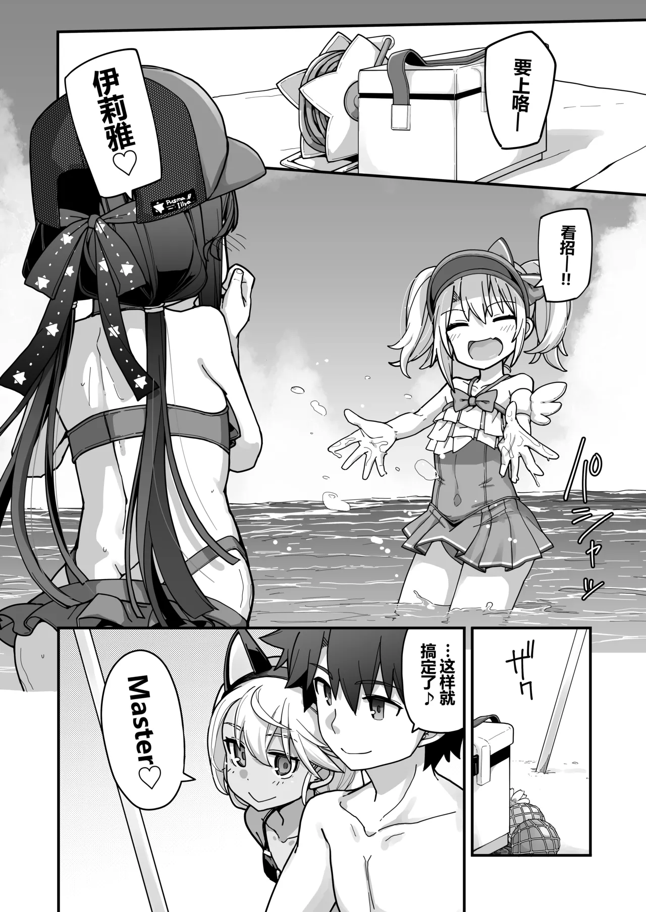 Prisma☆Summer - Page 4