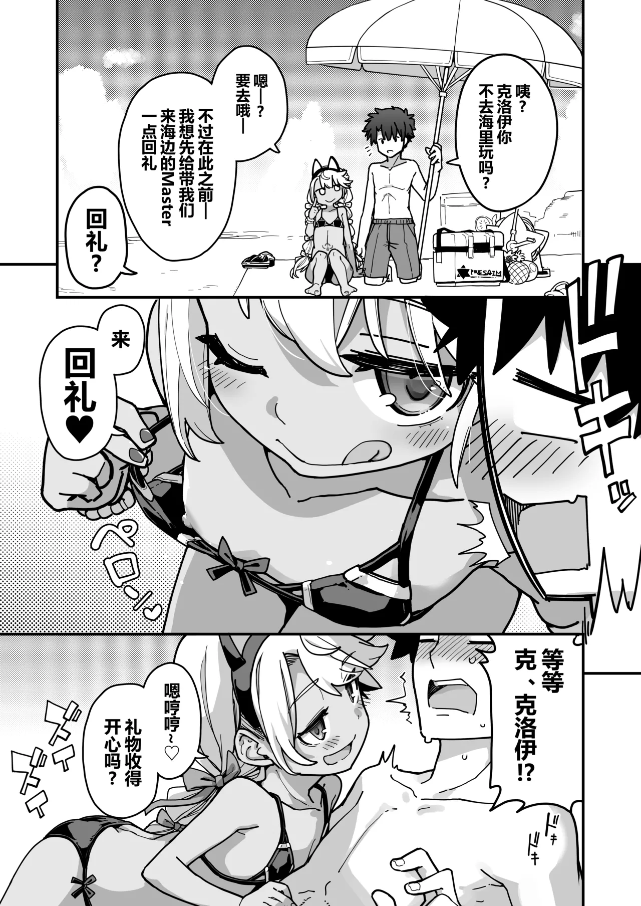 Prisma☆Summer - Page 5