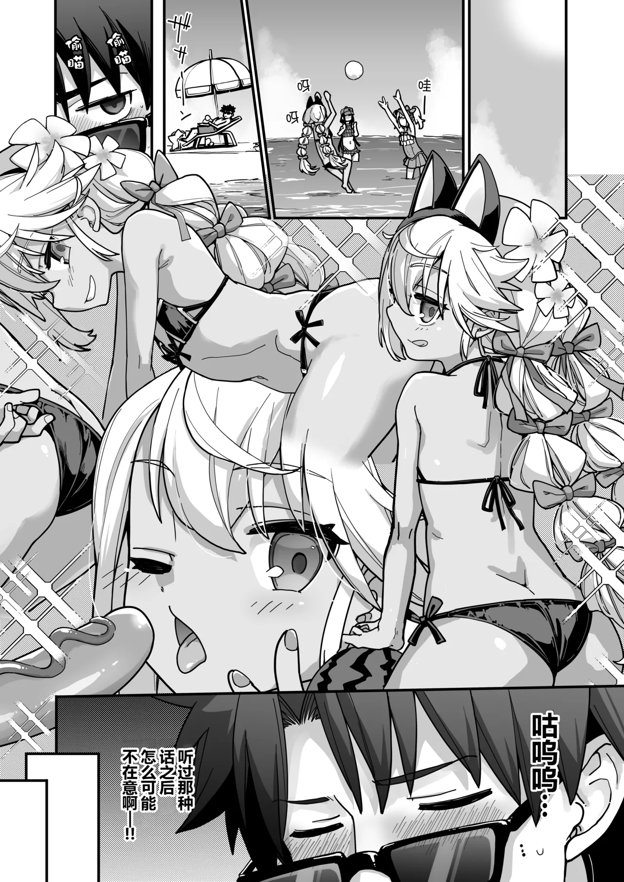 Prisma☆Summer - Page 7
