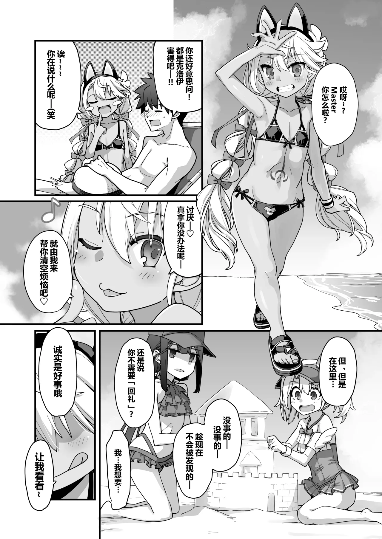Prisma☆Summer - Page 8