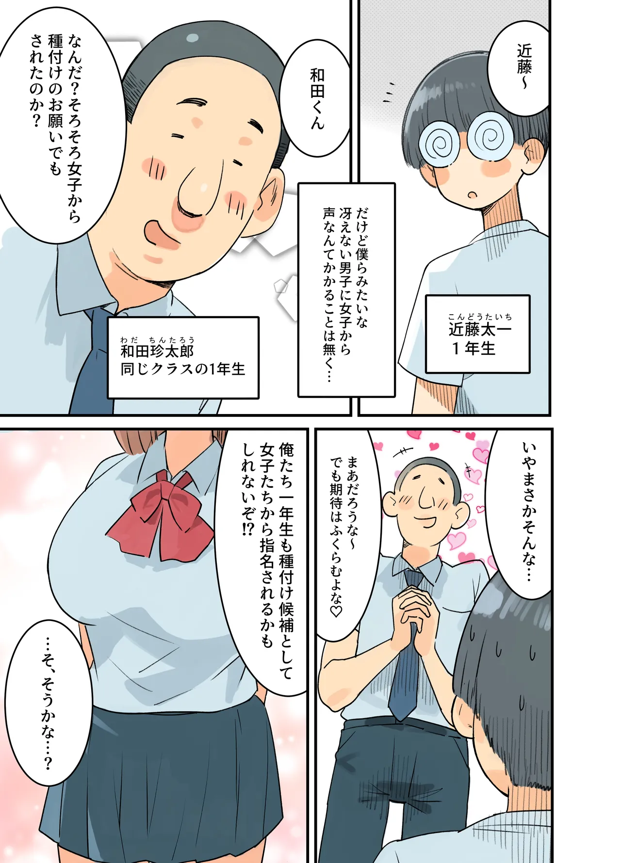 出産しないと卒業できない学園生活 一学期 - Page 8