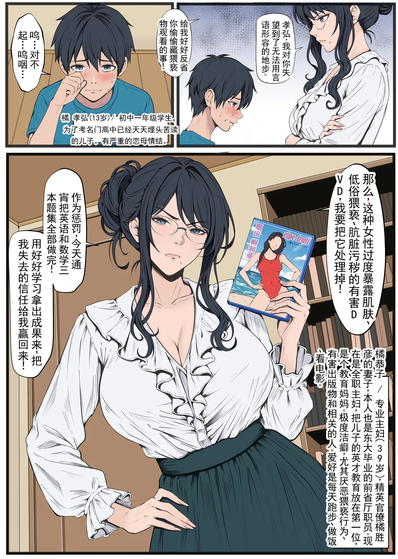 NTR妈妈・恭子:Remake 1-3话 - Page 1