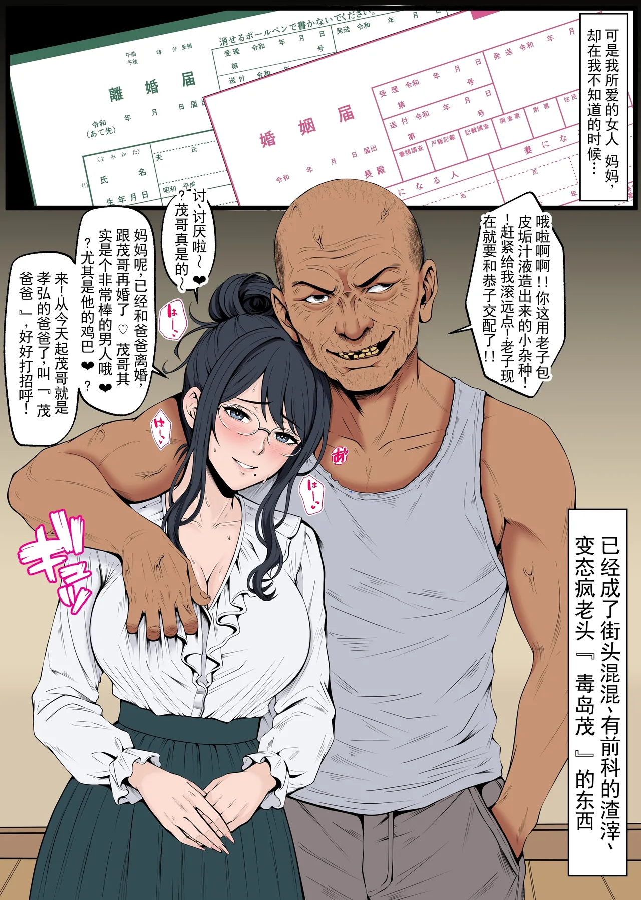 NTR妈妈・恭子:Remake 1-3话 - Page 3