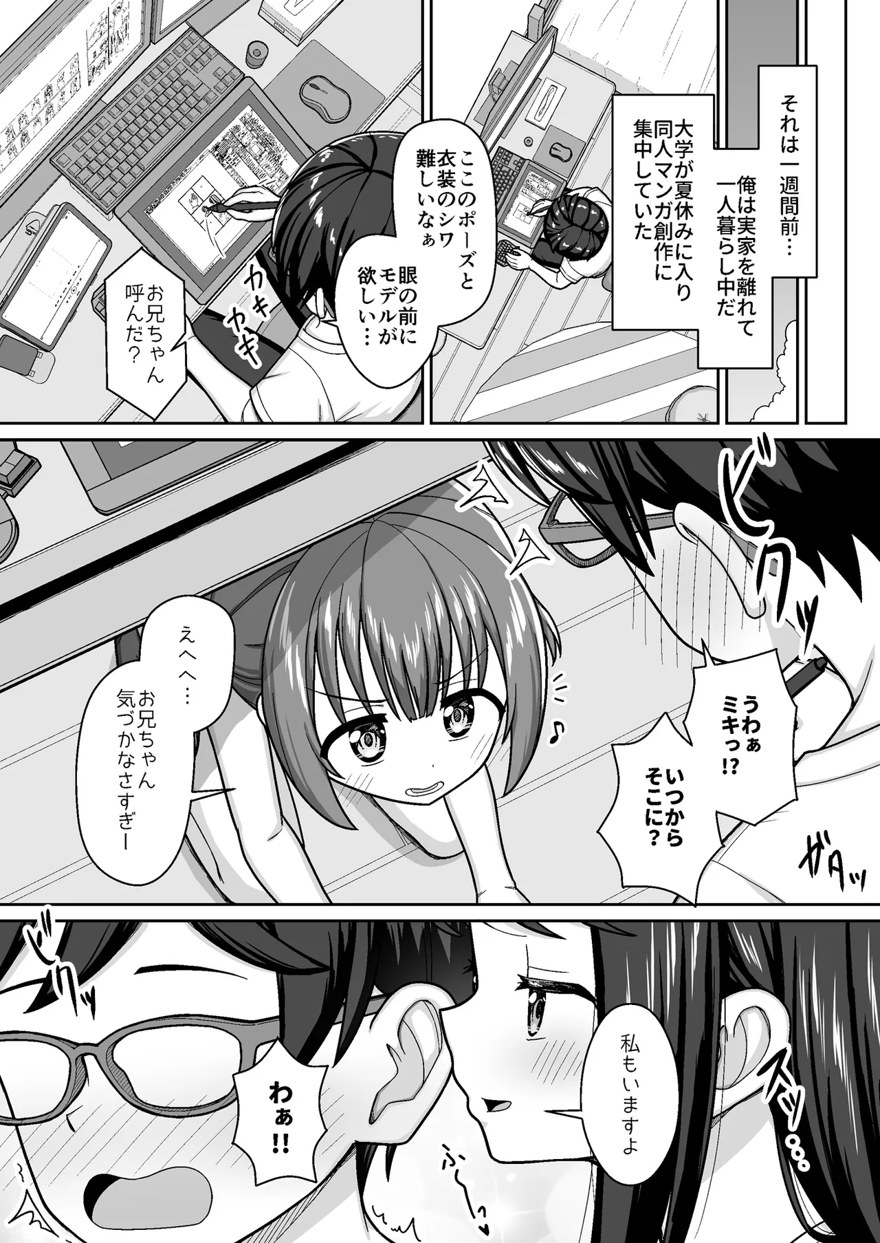 Suki Suki Onii-chan Himitsu no Private Beach de Icha Love 3P ~ Manatsu no Mizugi de Tokeau Ama Ecchi ~ - Seite 4