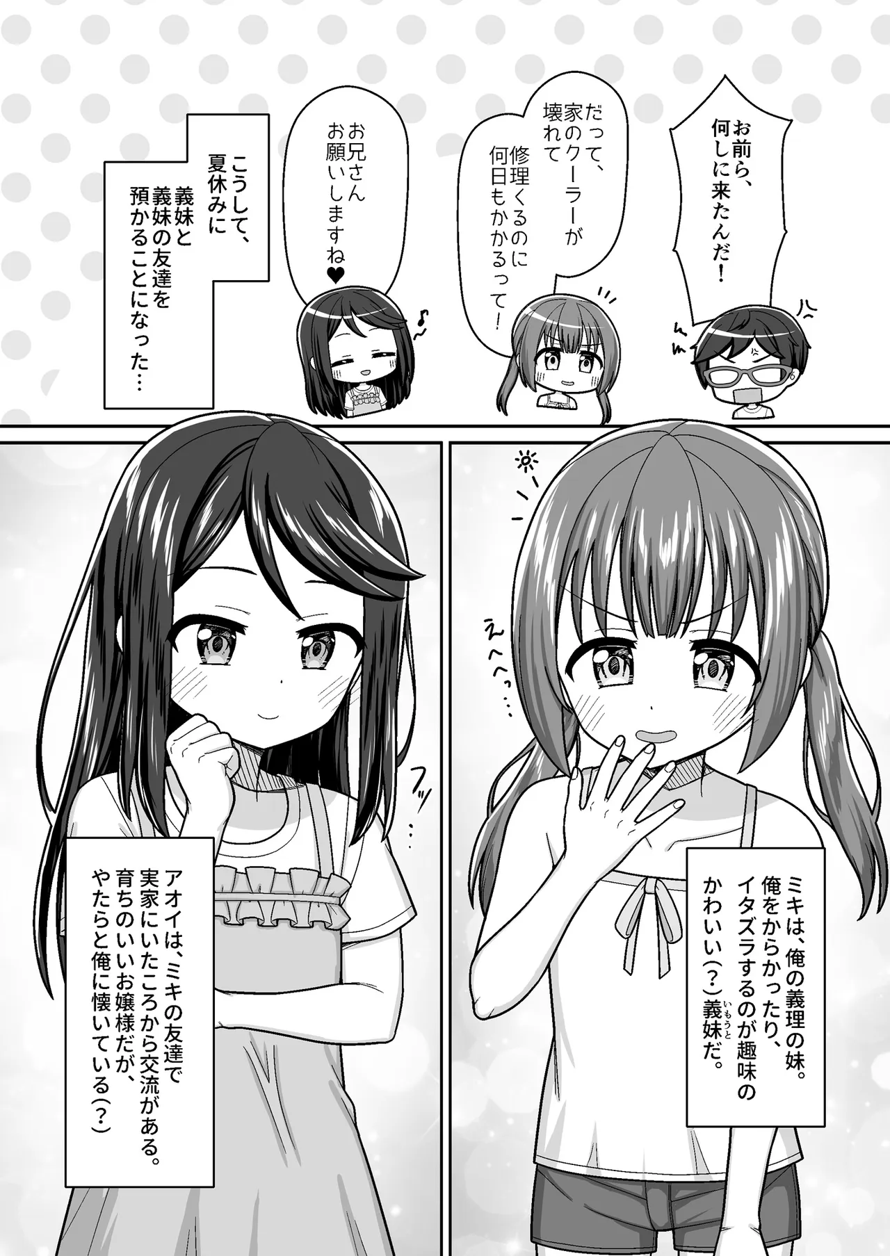 Suki Suki Onii-chan Himitsu no Private Beach de Icha Love 3P ~ Manatsu no Mizugi de Tokeau Ama Ecchi ~ - Seite 5