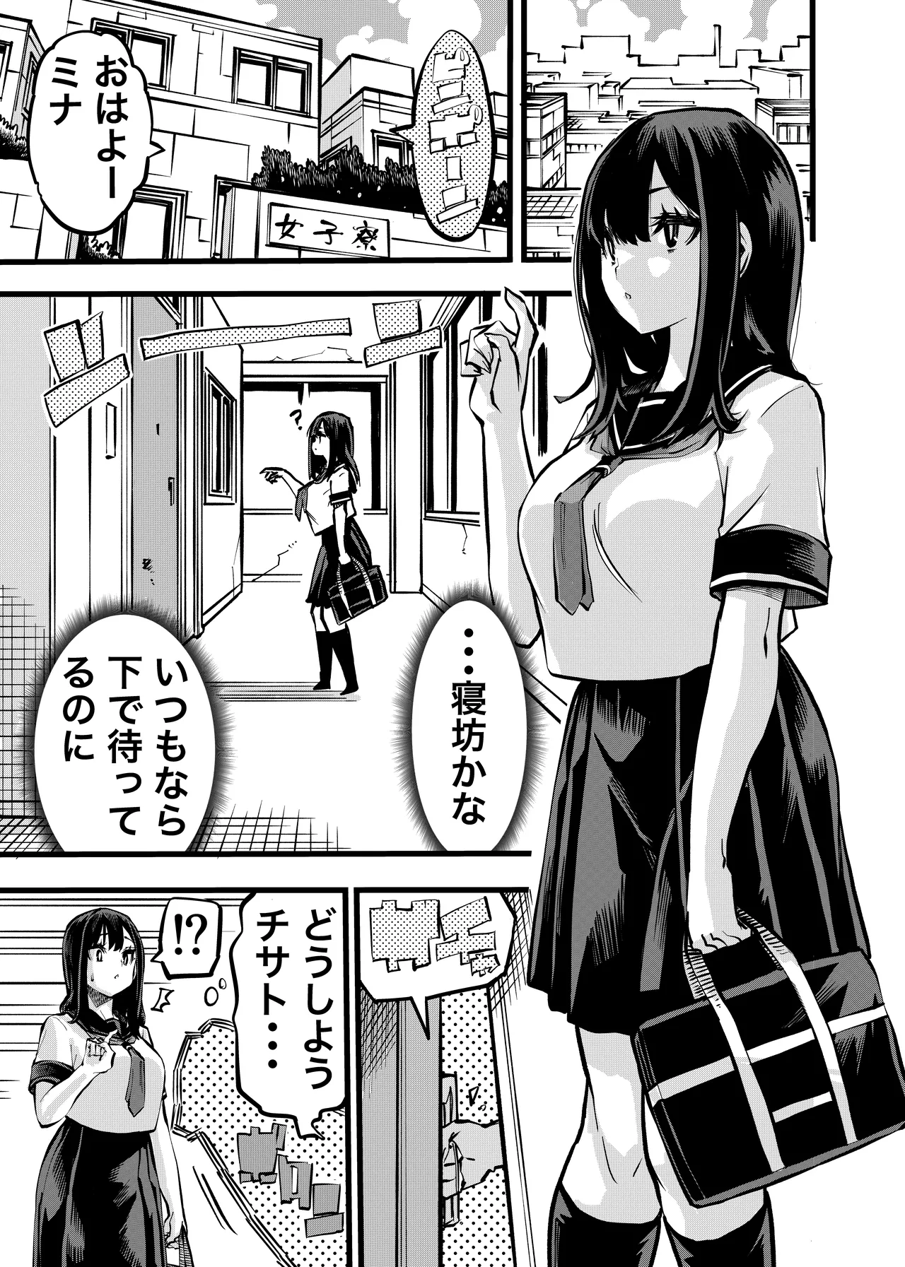 Chintama Musume - Page 3