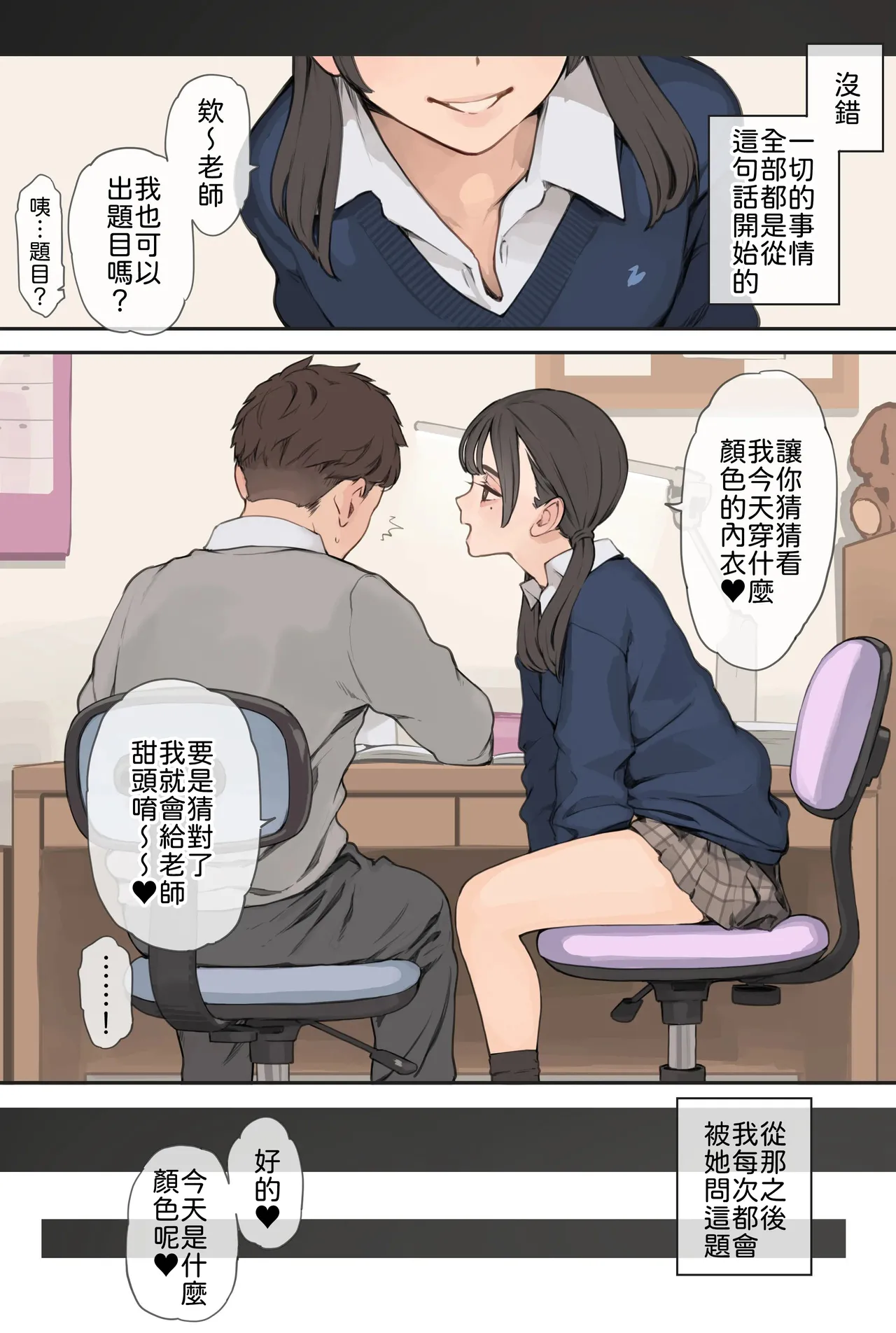 下着の色当て問題 - 页 3