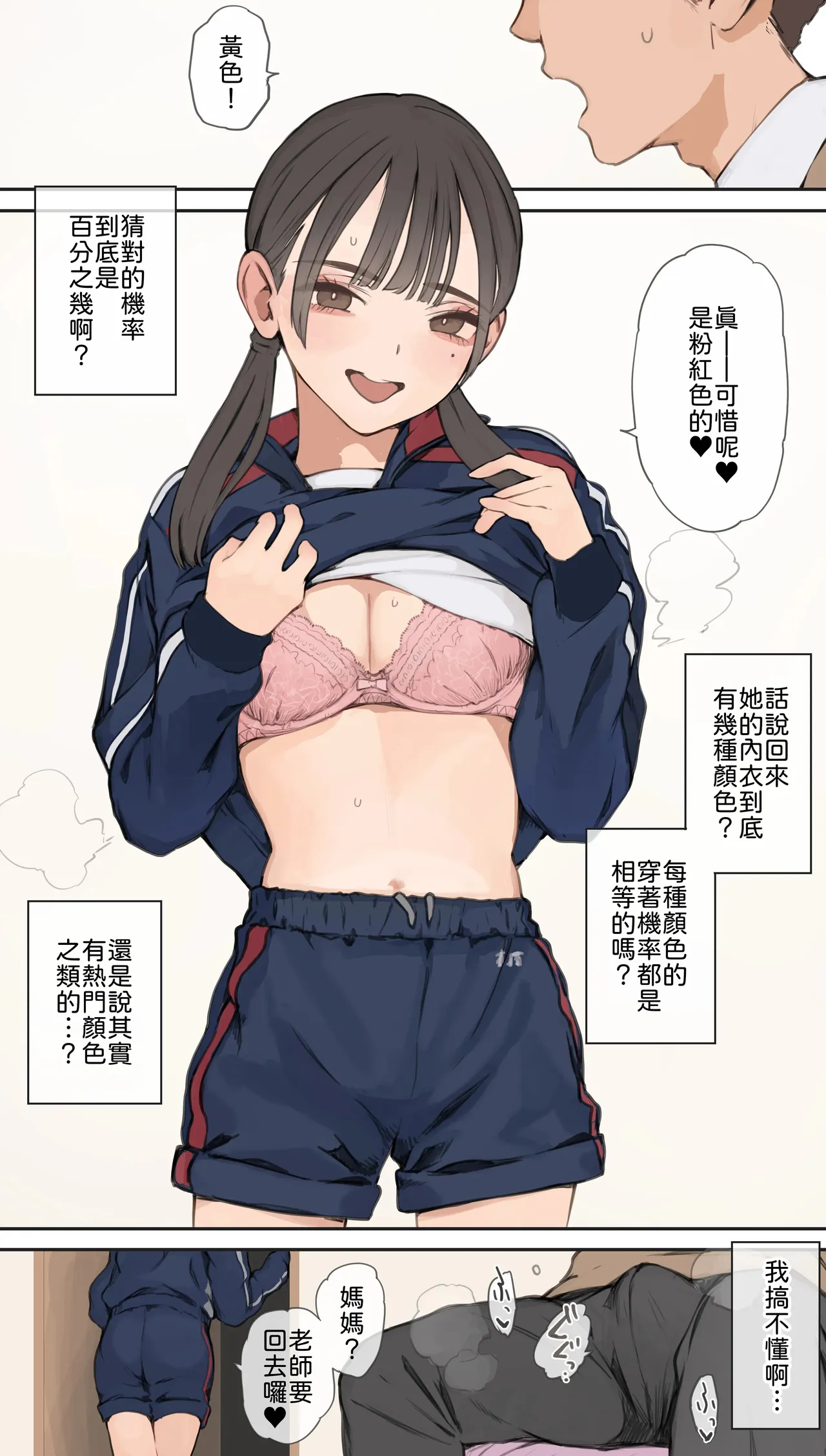 下着の色当て問題 - 页 5