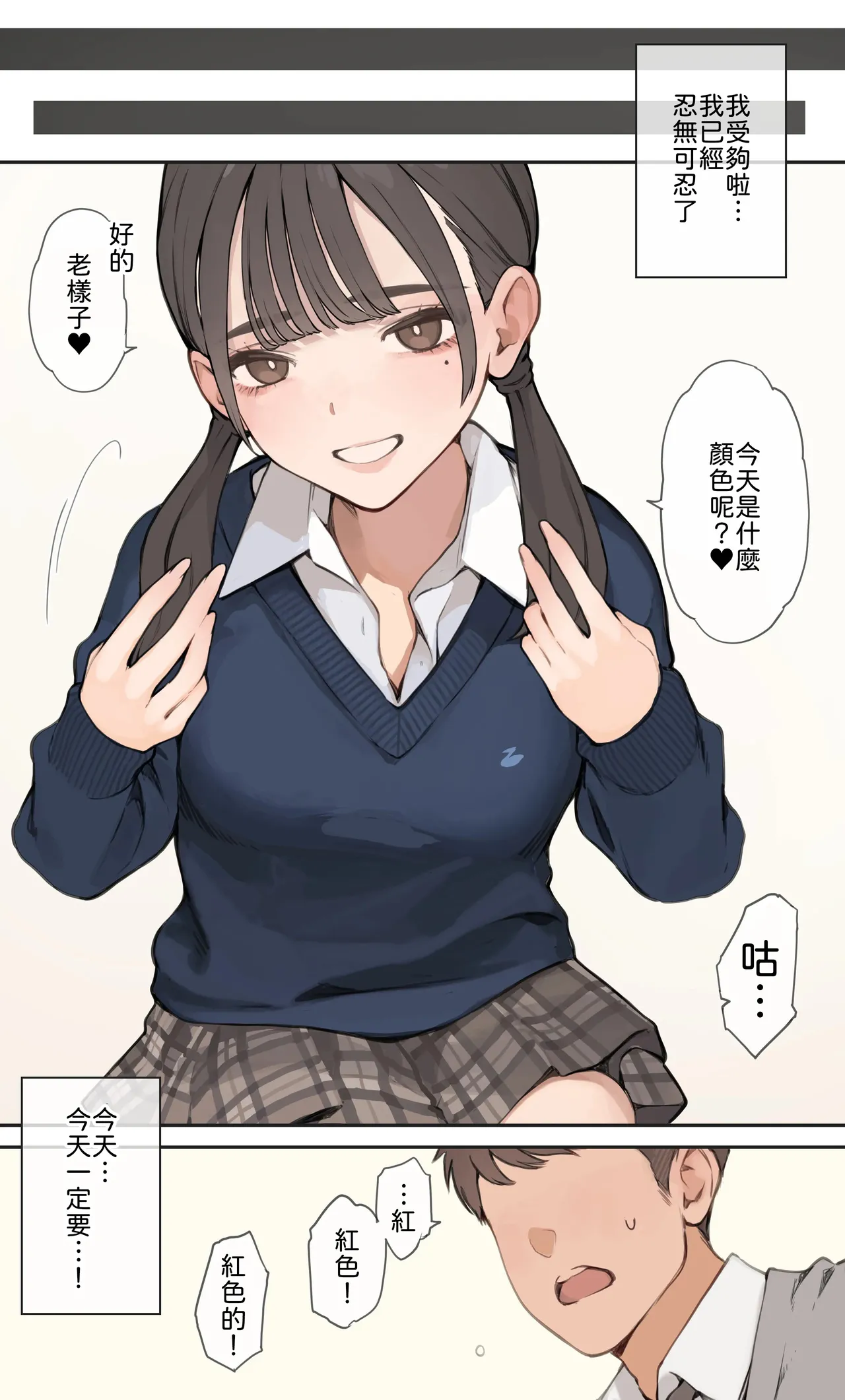 下着の色当て問題 - 页 6