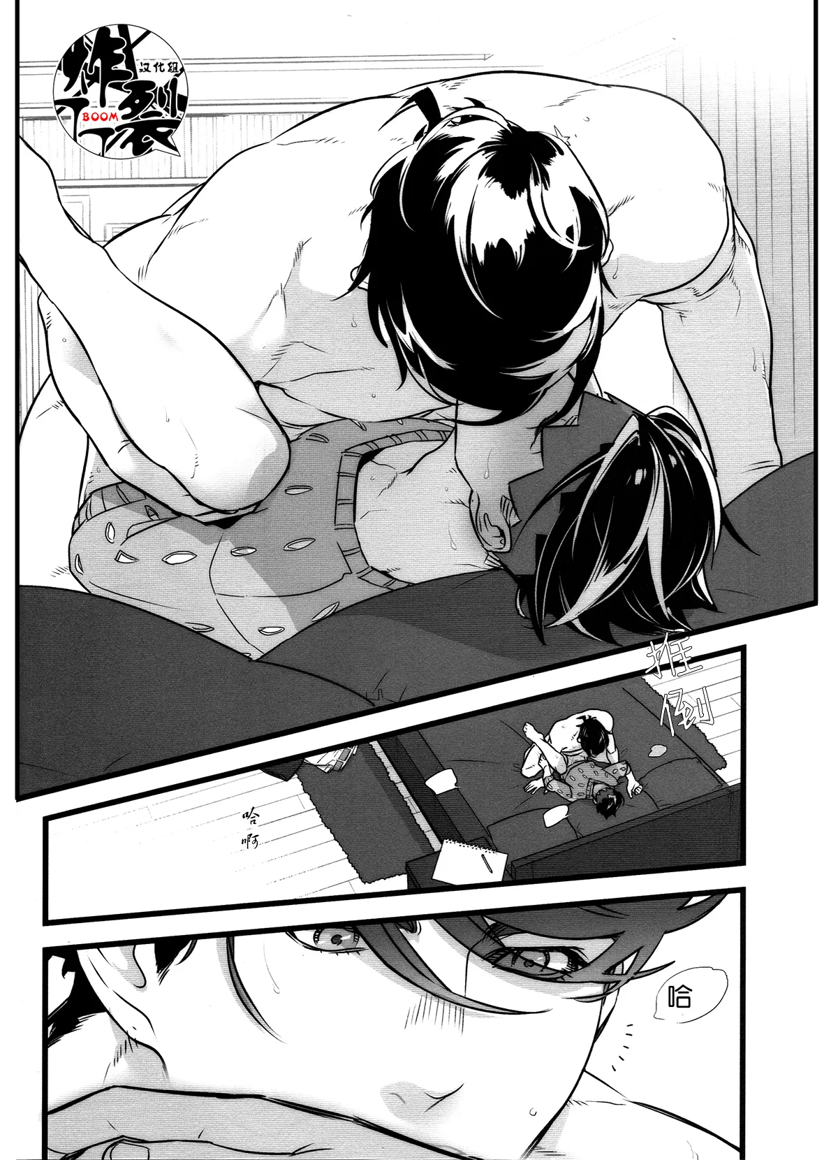 Gray no otoko | 灰色男子 - পৃষ্ঠা 3