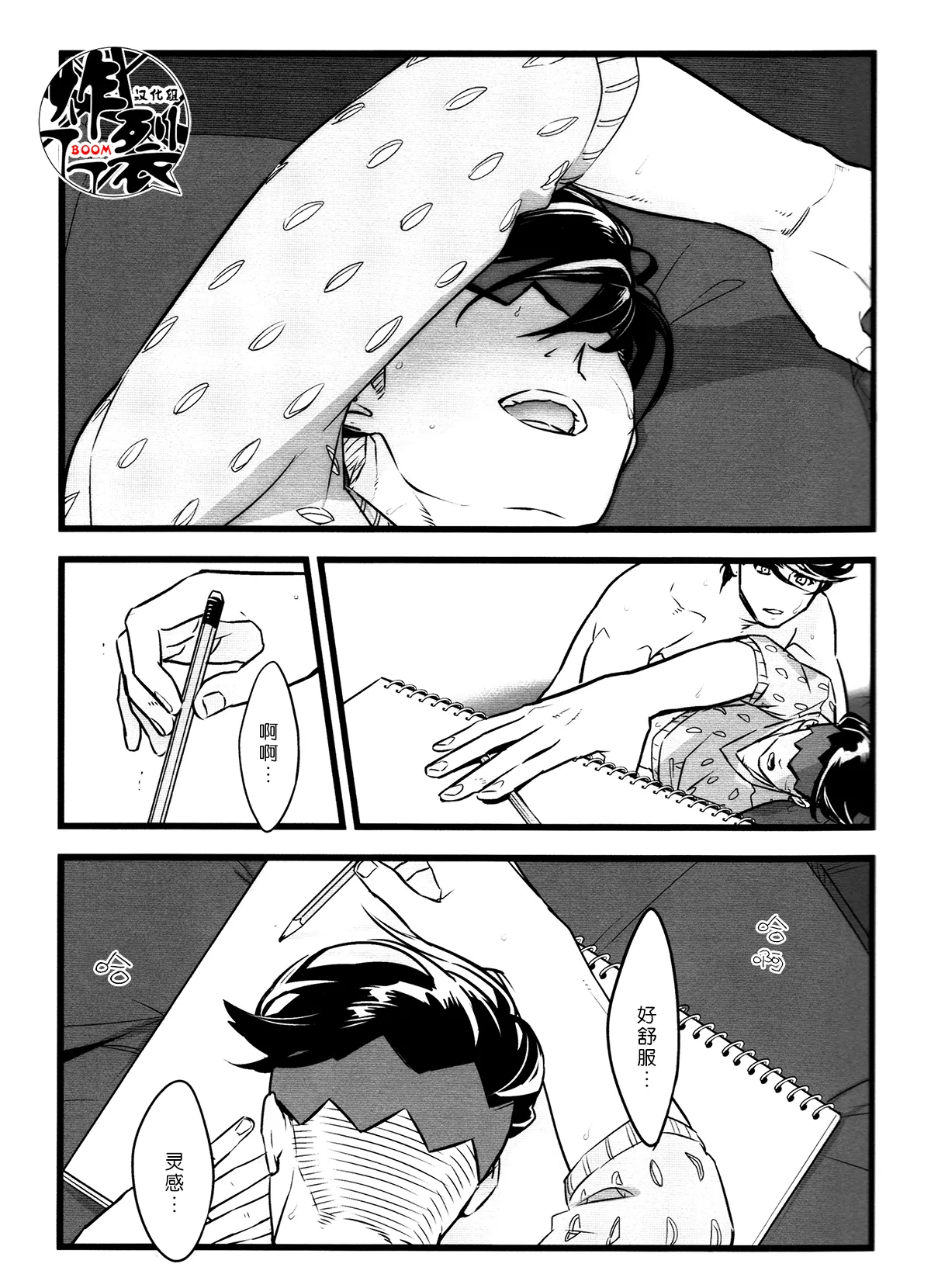 Gray no otoko | 灰色男子 - পৃষ্ঠা 4