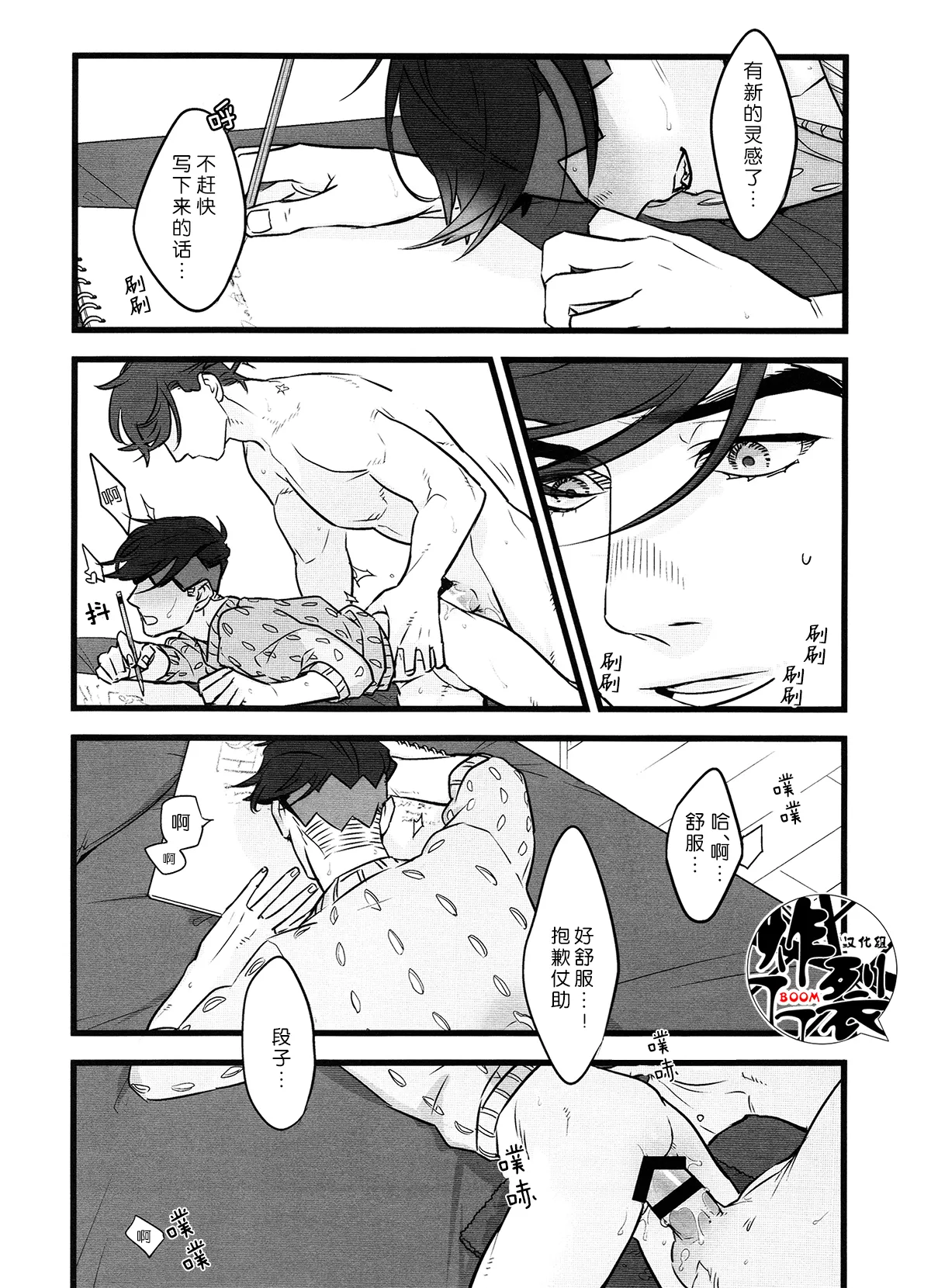 Gray no otoko | 灰色男子 - পৃষ্ঠা 5