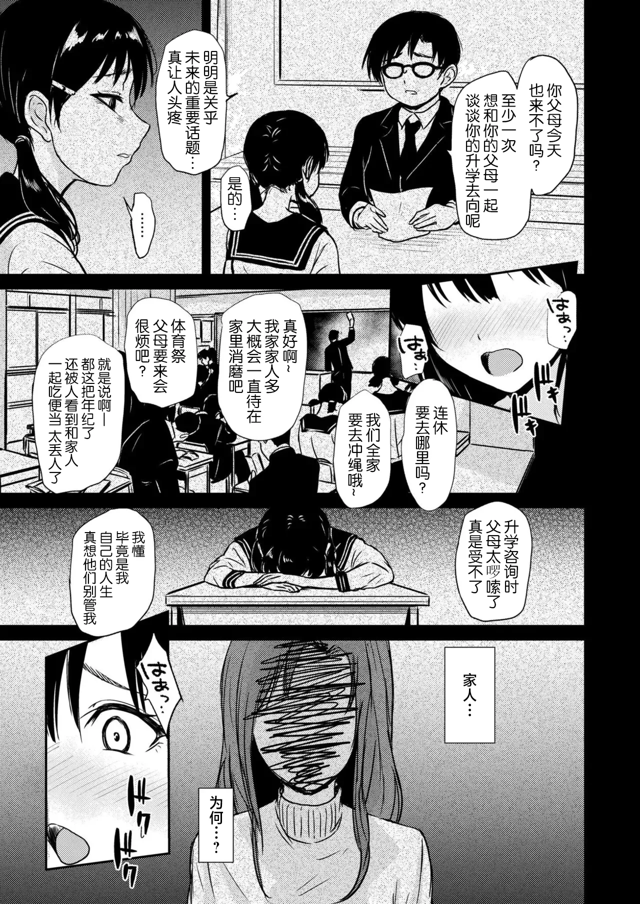 Ena-chan wa Akutsu fusai no seido - Seite 7