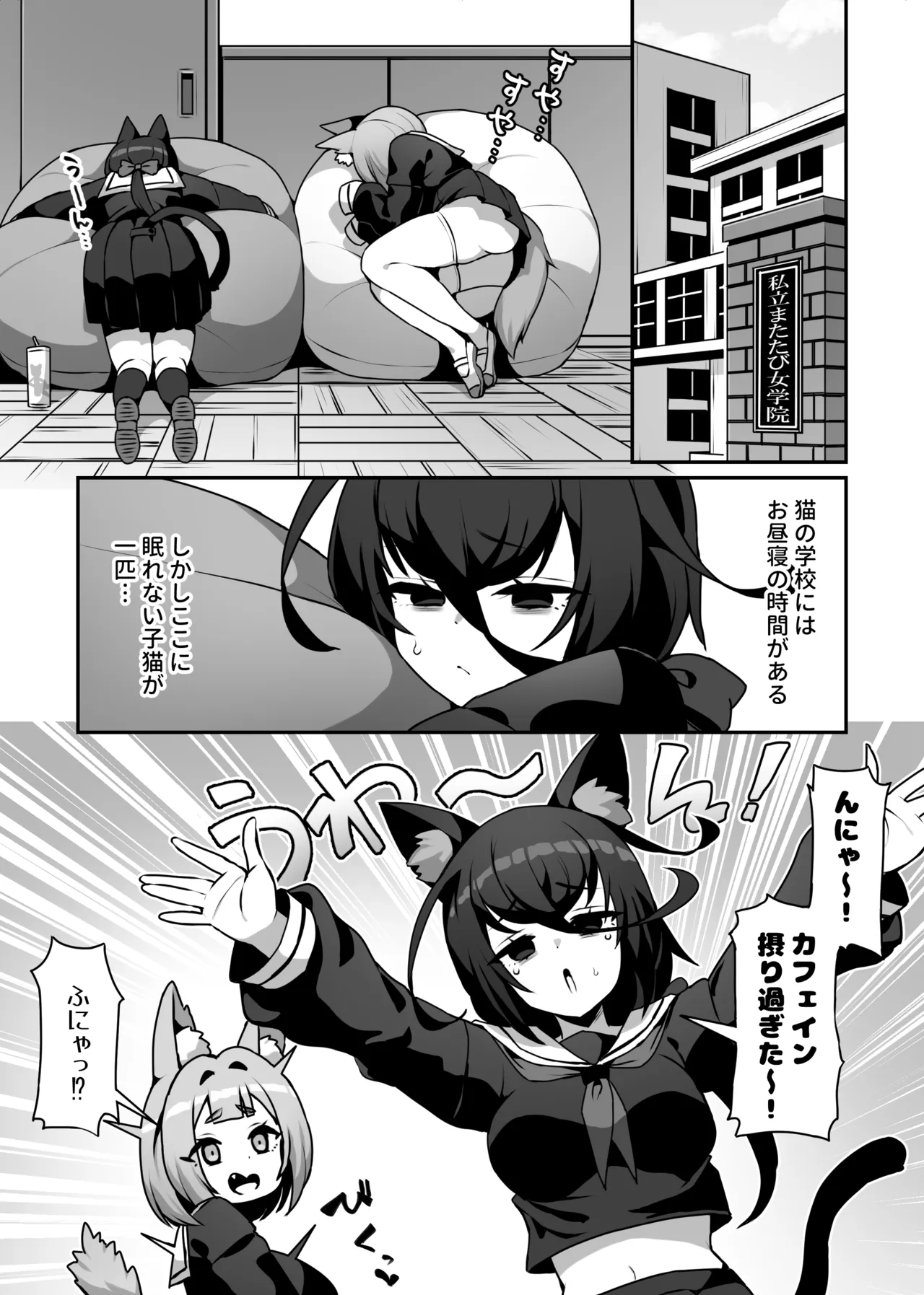 Shikofure - Page 3