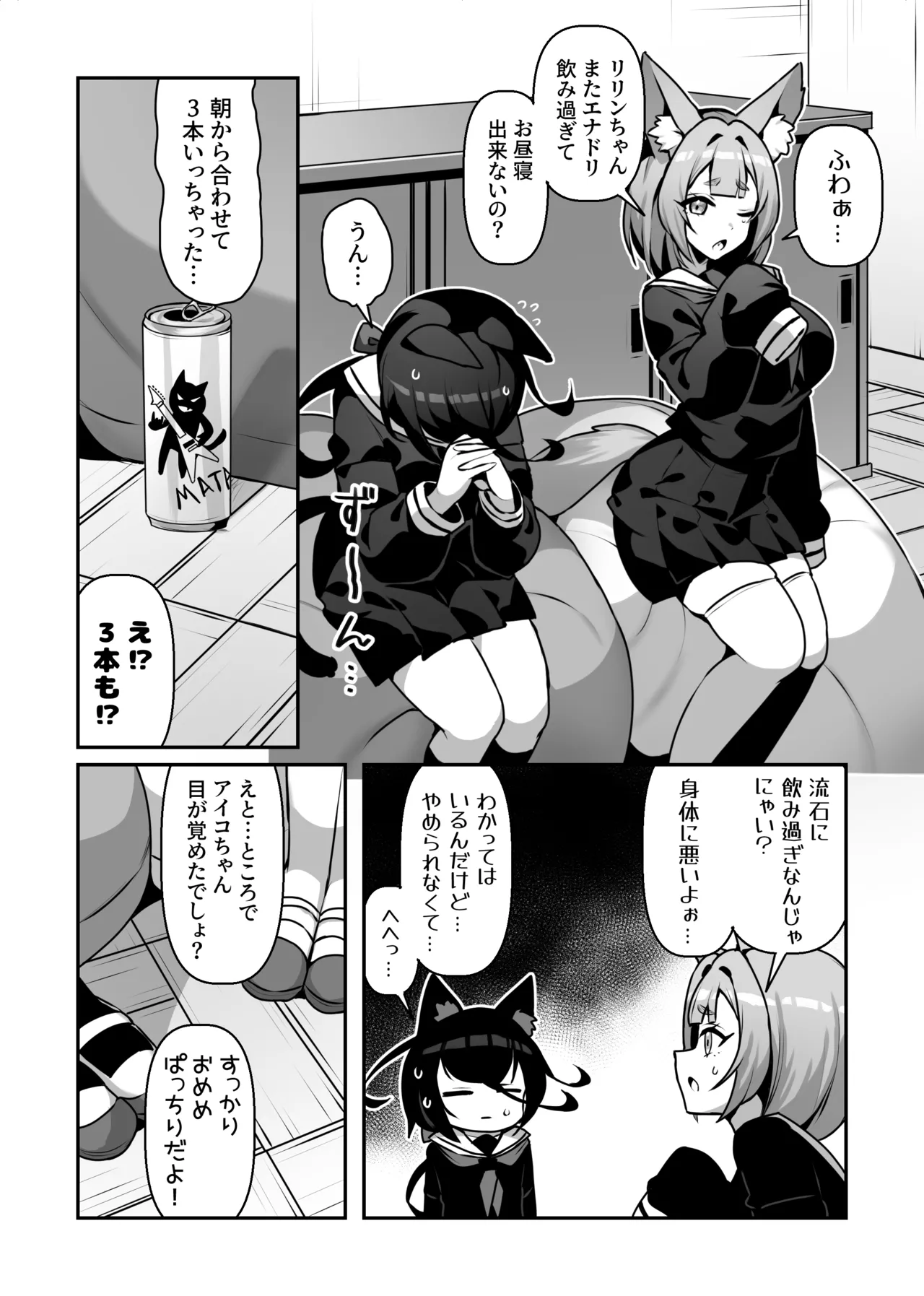 Shikofure - Page 4