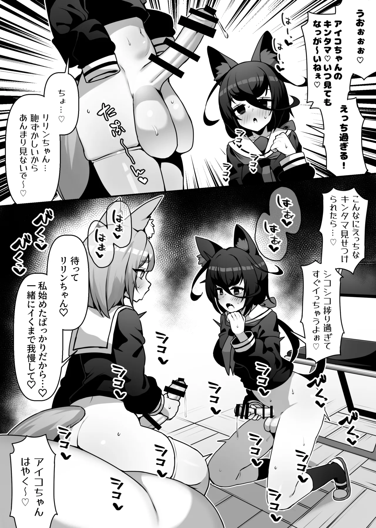 Shikofure - Page 7