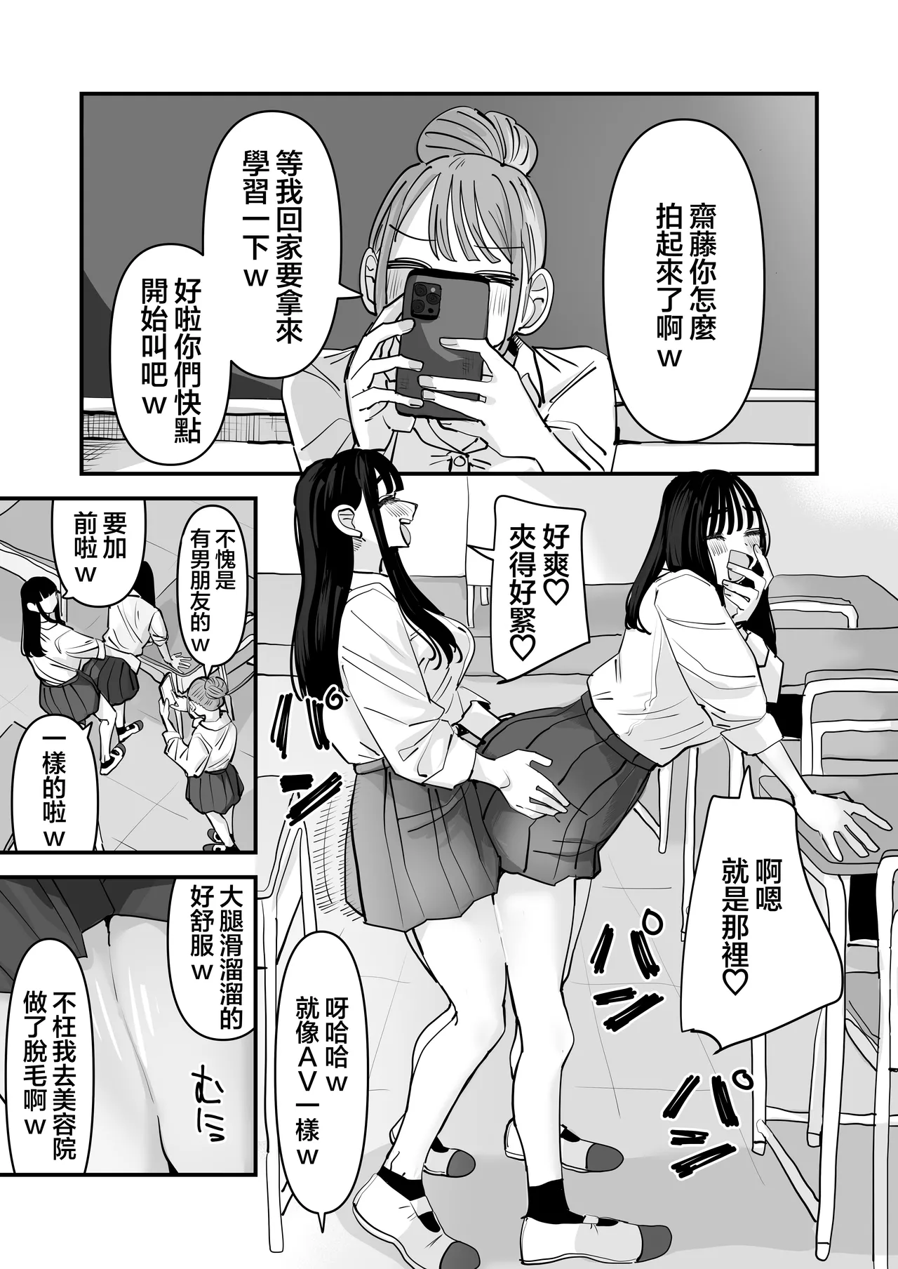 玩性愛遊戲時被弄到濕了超羞恥的啦 - Página 3