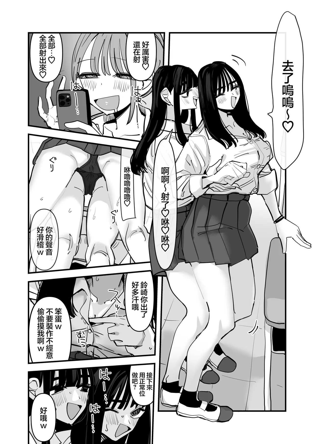 玩性愛遊戲時被弄到濕了超羞恥的啦 - Página 6