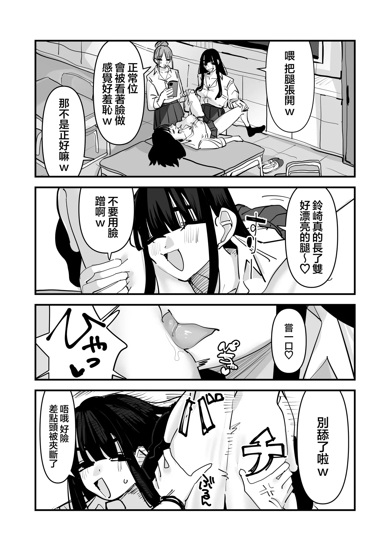 玩性愛遊戲時被弄到濕了超羞恥的啦 - Página 7