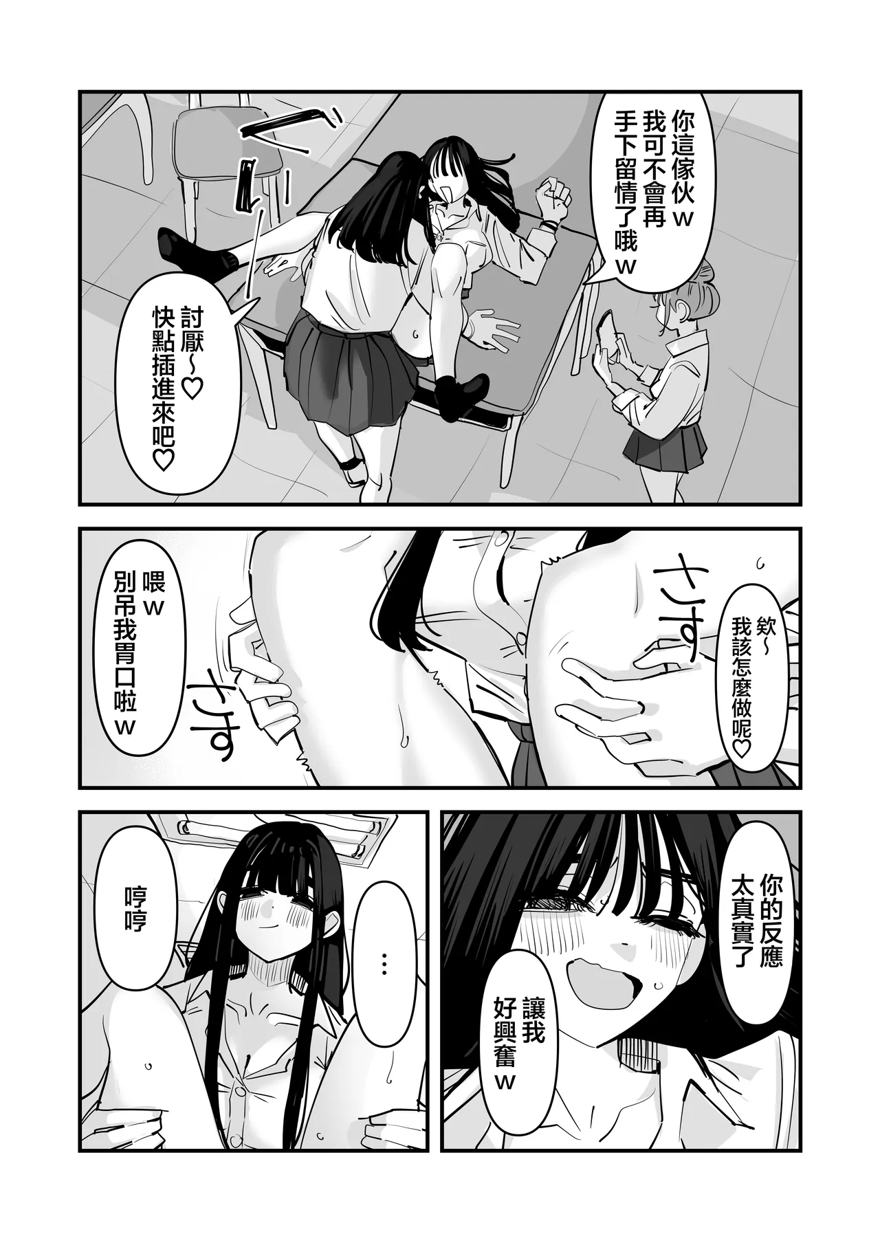 玩性愛遊戲時被弄到濕了超羞恥的啦 - Página 8