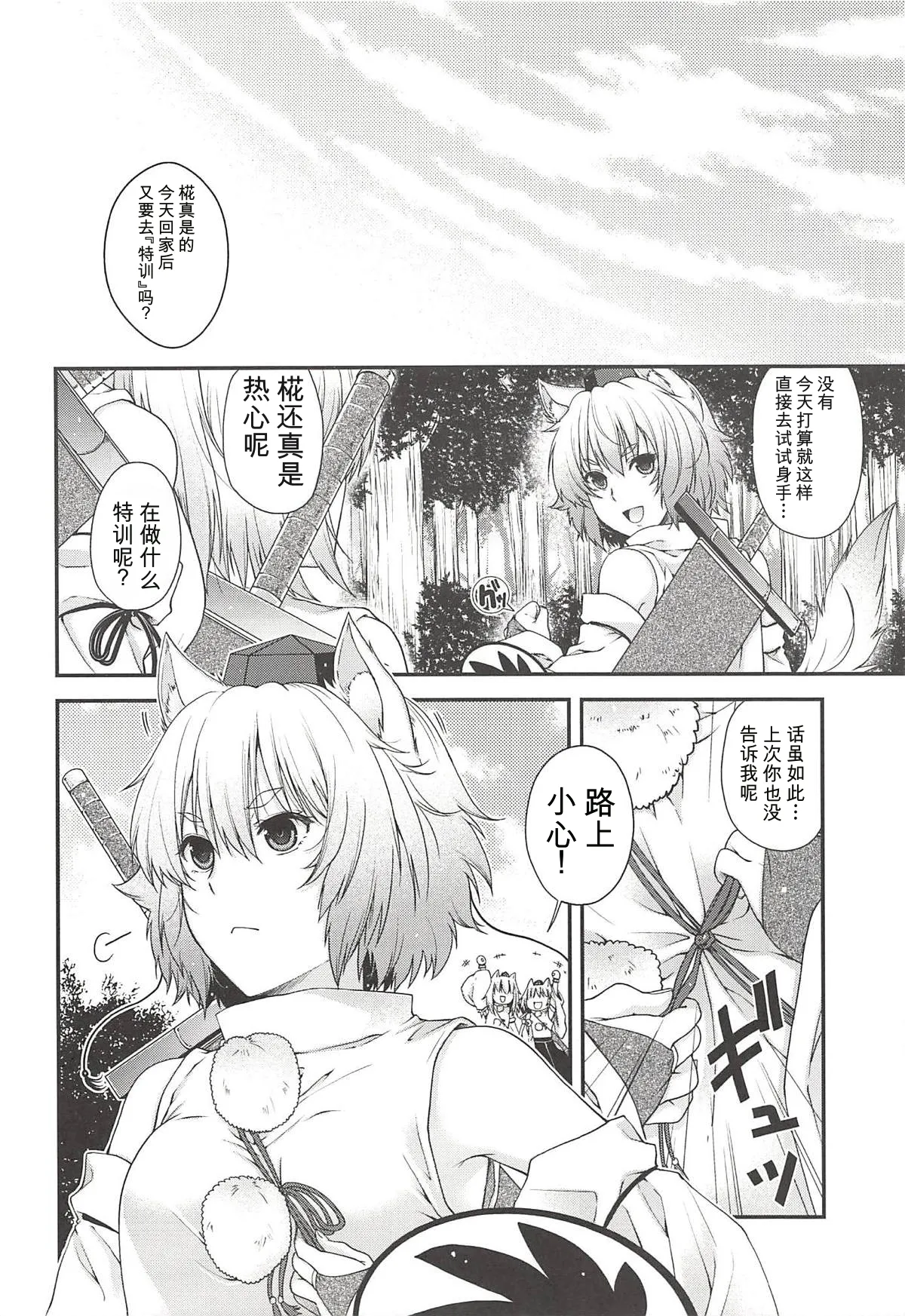 Yotogi Momiji - 页 3