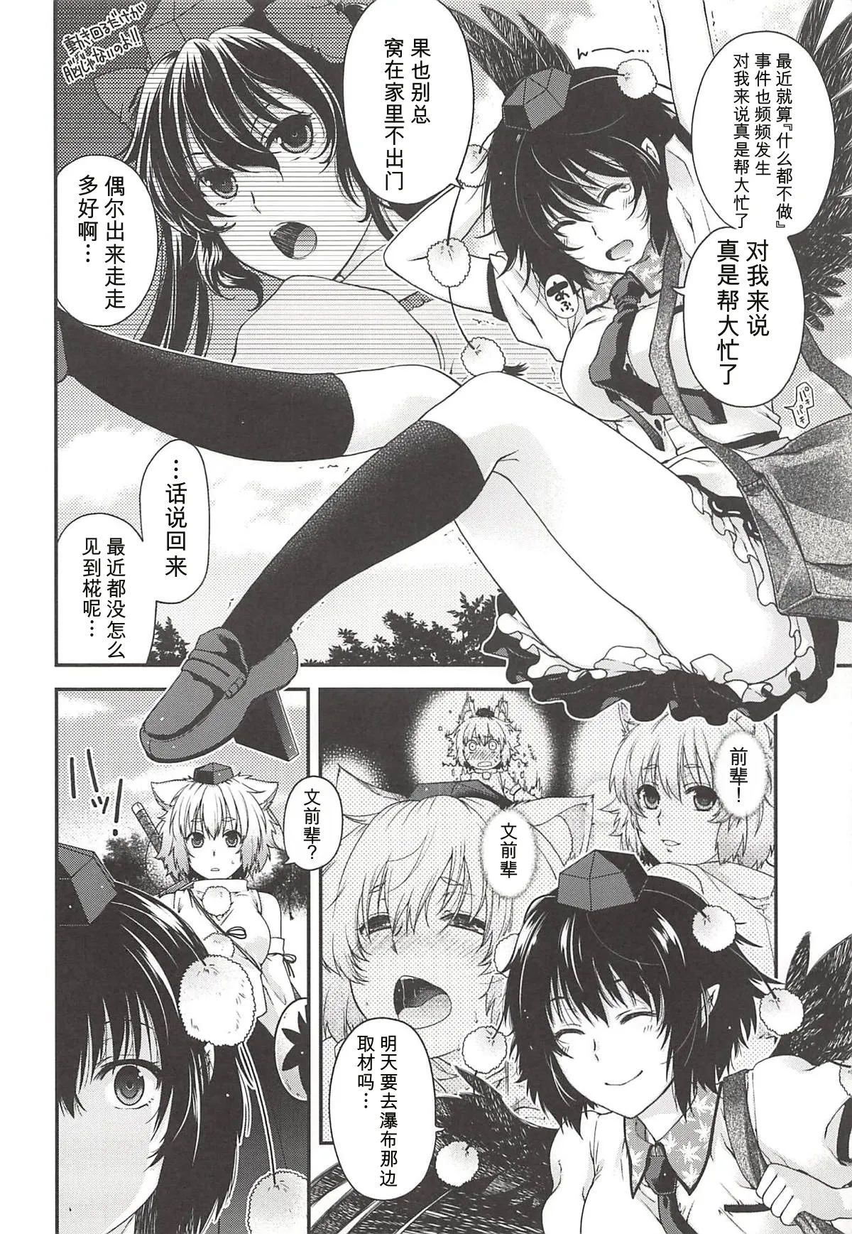 Yotogi Momiji - 页 5