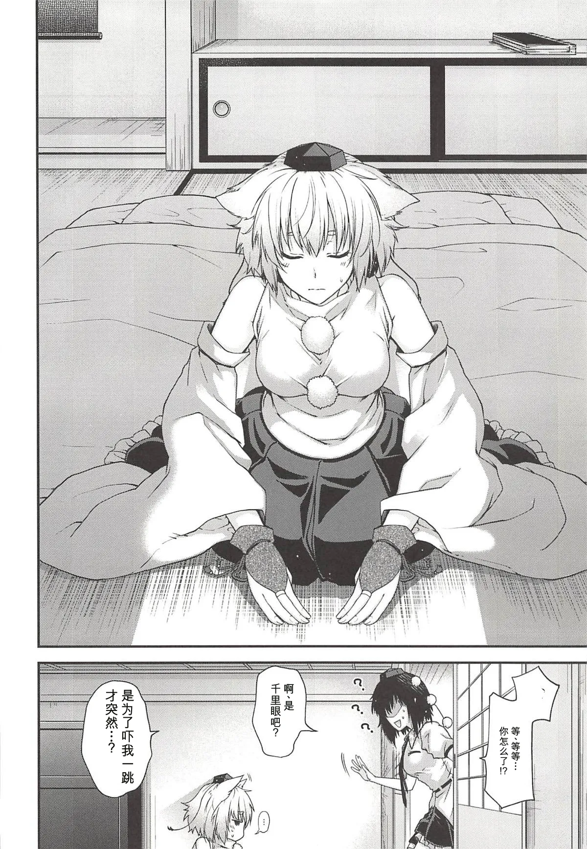 Yotogi Momiji - 页 7