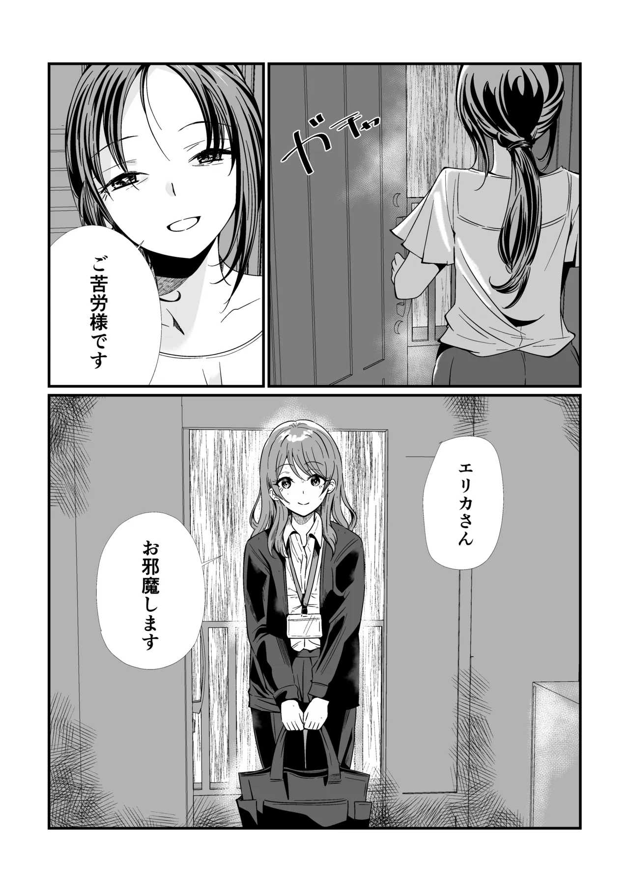 Namekuji no Koi - 页 4